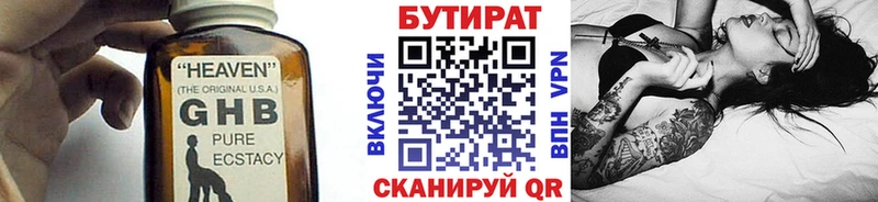БУТИРАТ Butirat  купить закладку  Озёрск 